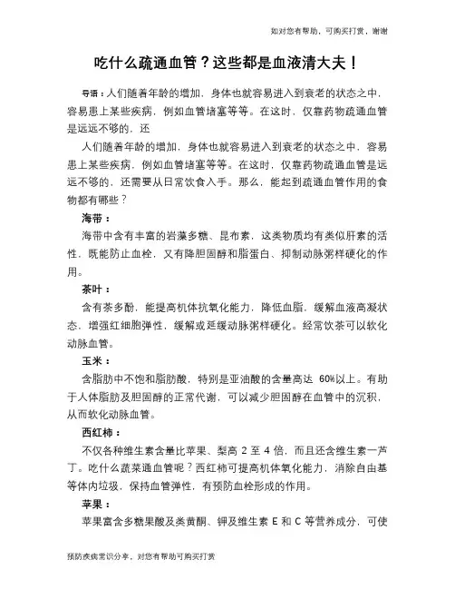 吃什么疏通血管？这些都是血液清大夫!