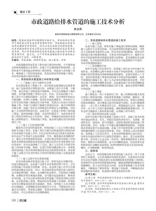 市政道路给排水管道的施工技术分析