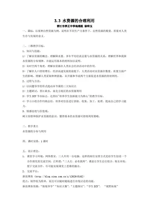高中地理必修一教案：第三章 地球上的水(人教版)水资源的合理利用1