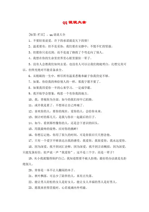 qq说说大全