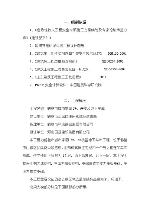 高架支模施工方案 2