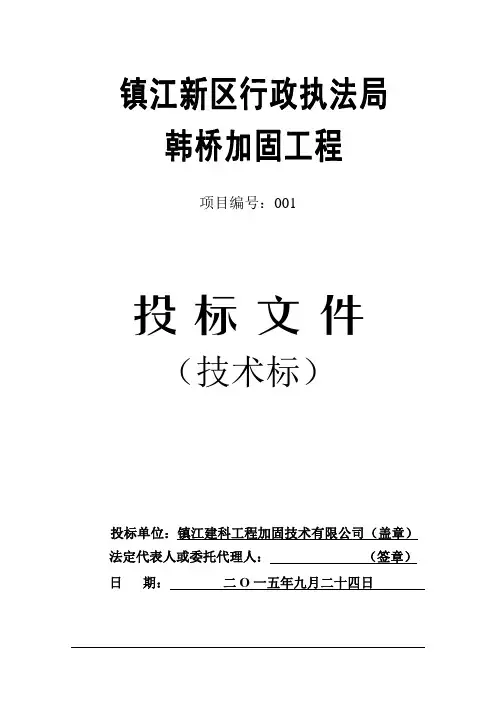 桥梁加固施工方案