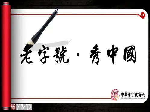 中国风PPT模板(8)