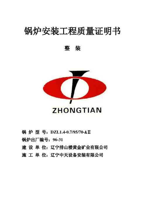锅炉安装工程质量证明书