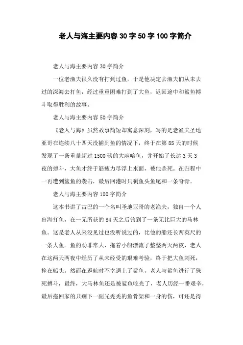 老人与海主要内容30字50字100字简介