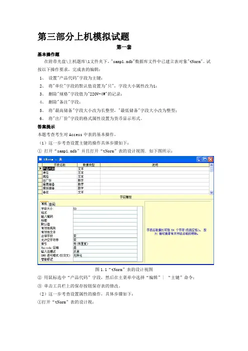 国家计算机二级access上机模拟题