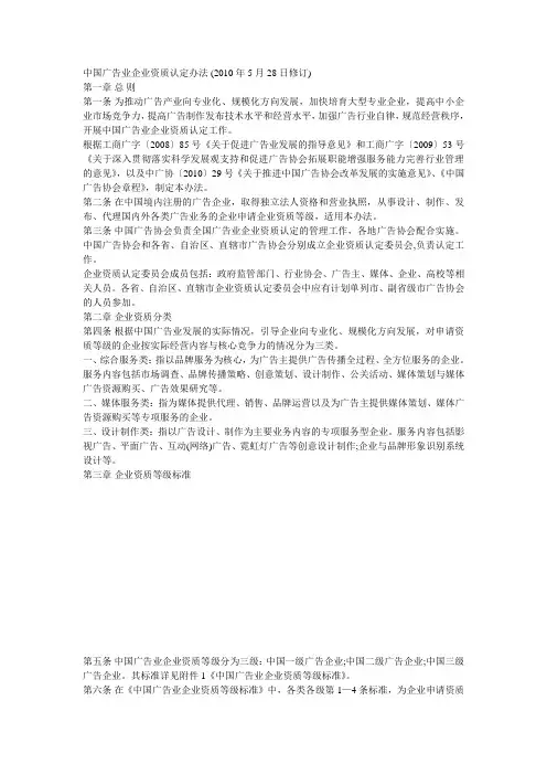 中国广告企业资质评定