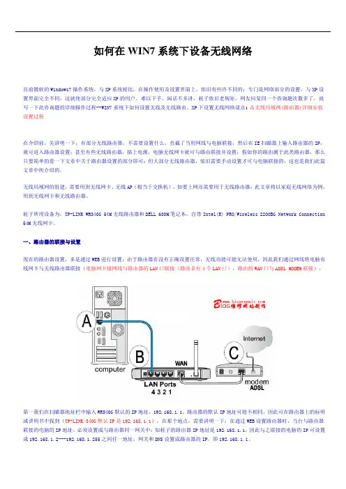 如何在WIN7系统下设备无线网络