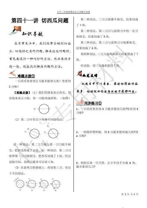 第41讲 切西瓜问题