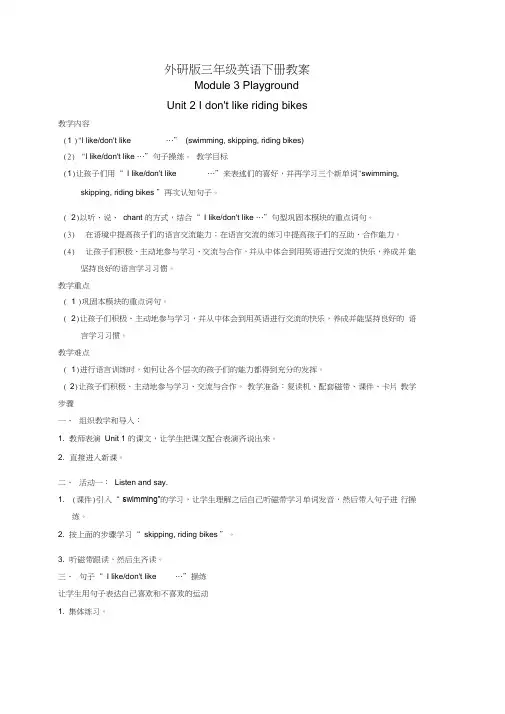 三年级英语下册Module3Unit2(2)教案外研版