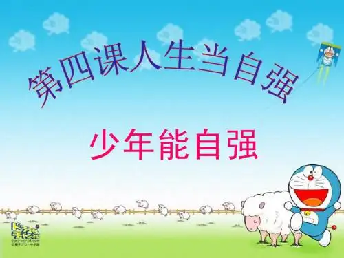 少年能自强