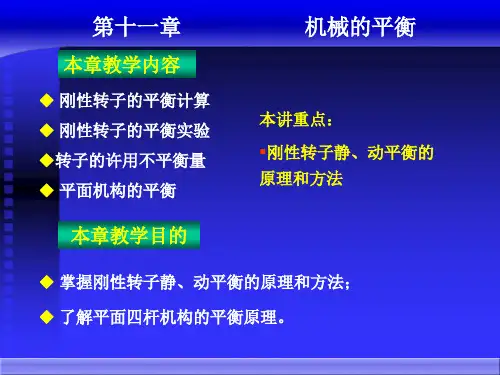北京交通大学机械原理第24讲