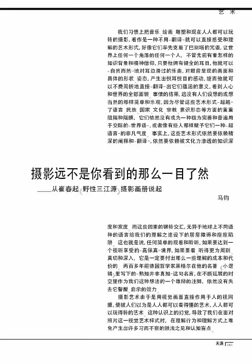 摄影远不是你看到的那么一目了然——从崔春起《野性三江源》摄影画册说起