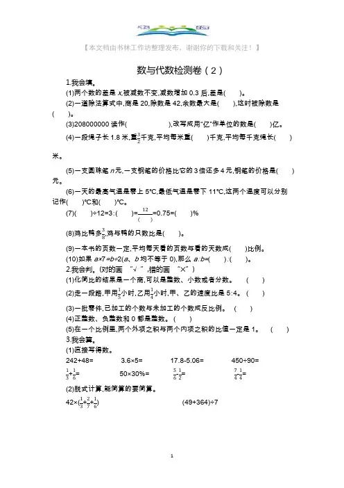人教版六年级数学下册第六单元数与代数检测卷及答案(2).docx