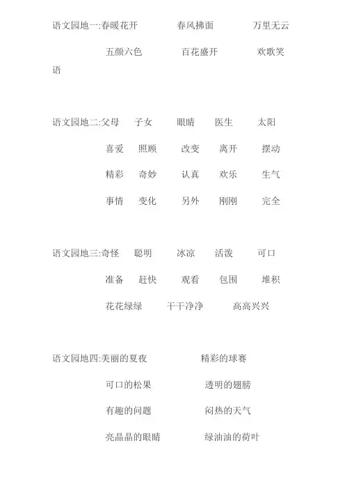 一年级下(日积月累)