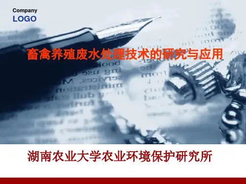畜禽养殖废水处理技术页PPT文档