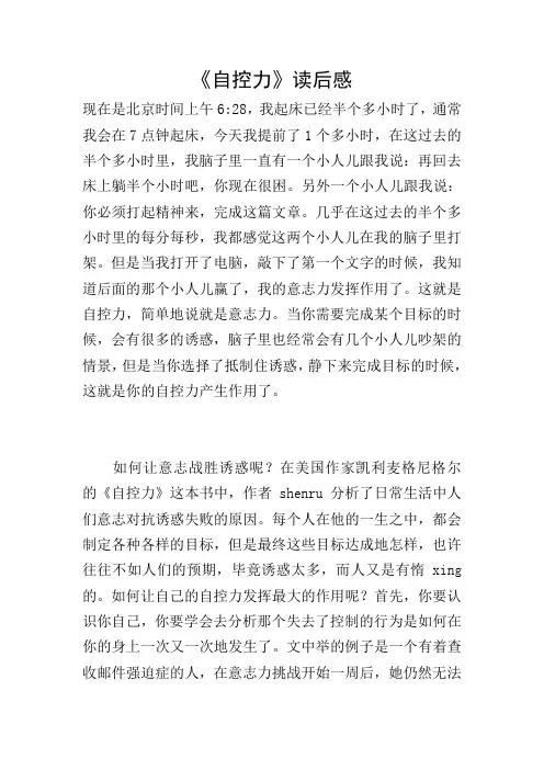 《自控力》读后感 2