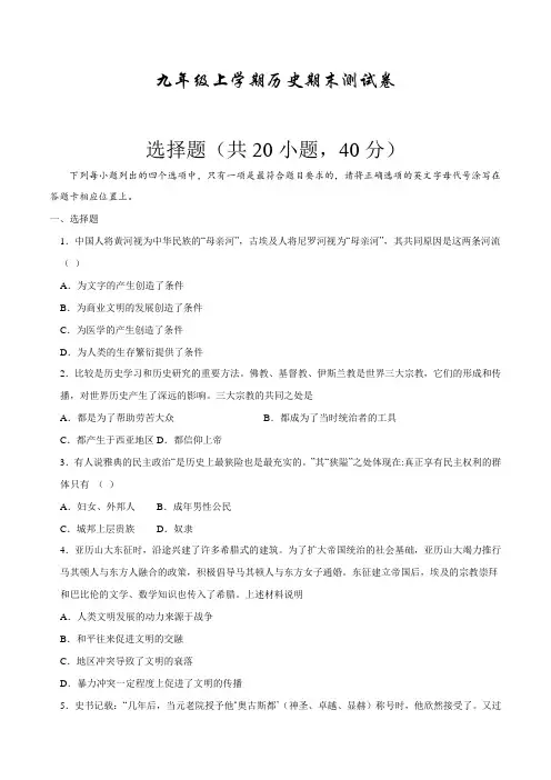 【部编版】九年级上学期历史《期末检测题》含答案解析