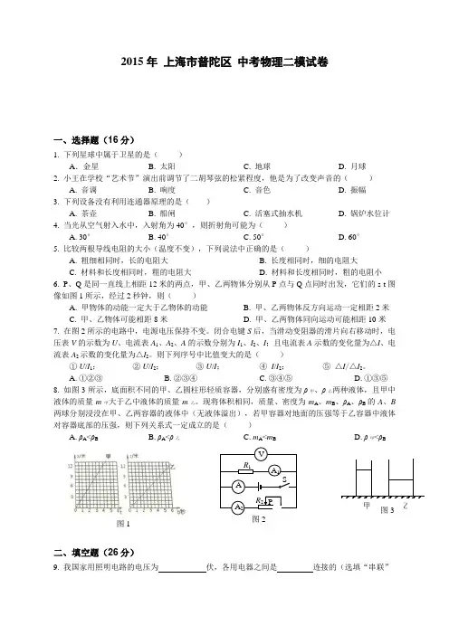 上海市普陀区2015年物理中考二模卷及答案