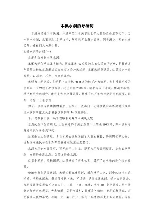 本溪水洞的导游词
