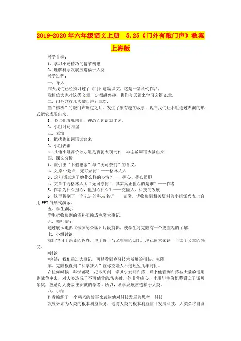 2019-2020年六年级语文上册  5.25《门外有敲门声》教案 上海版
