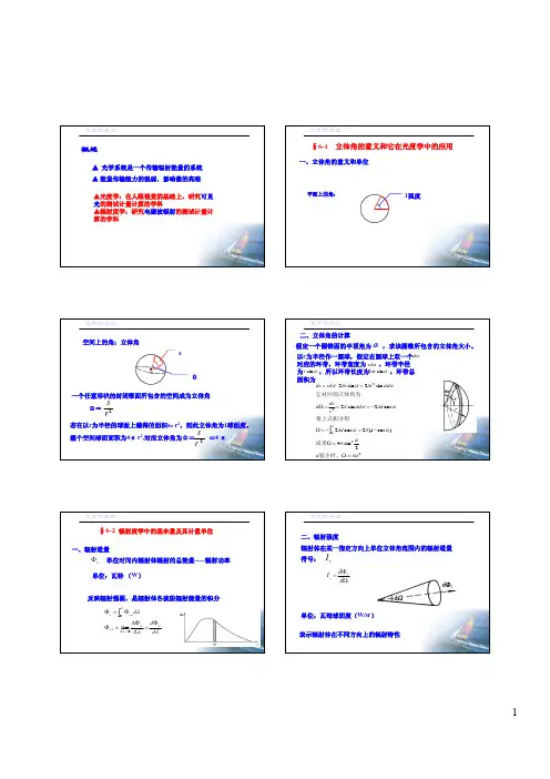 光度学基本概念