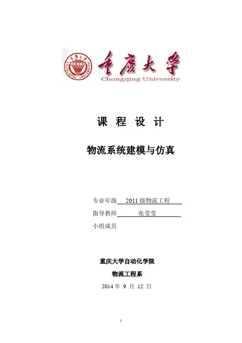 物流系统建模与仿真课程设计