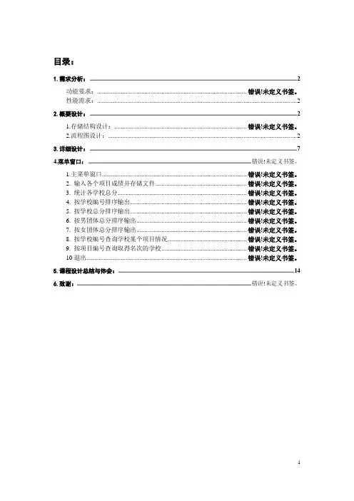数据结构课程设计(运动会分数统计)