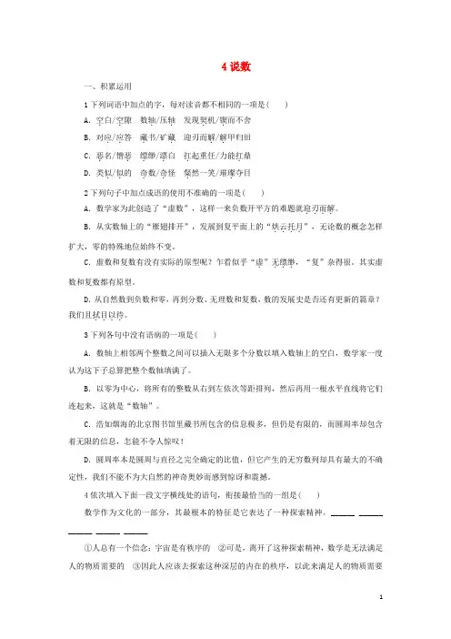 高中语文说数自我小测粤教版必修-课件