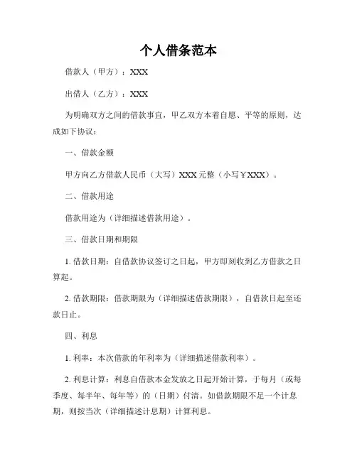 个人借条范本