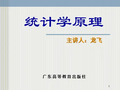 经典：统计学原理课件