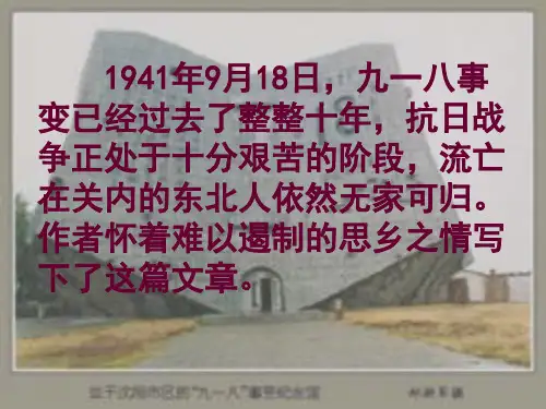 部编【人教版】七年级语文下册《土地的誓言》ppt优秀课件1