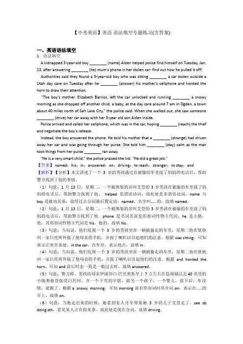 【中考英语】英语 语法填空专题练习(含答案)
