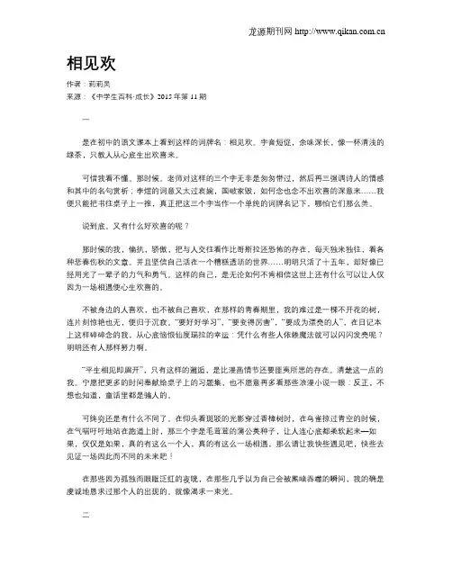 相见欢