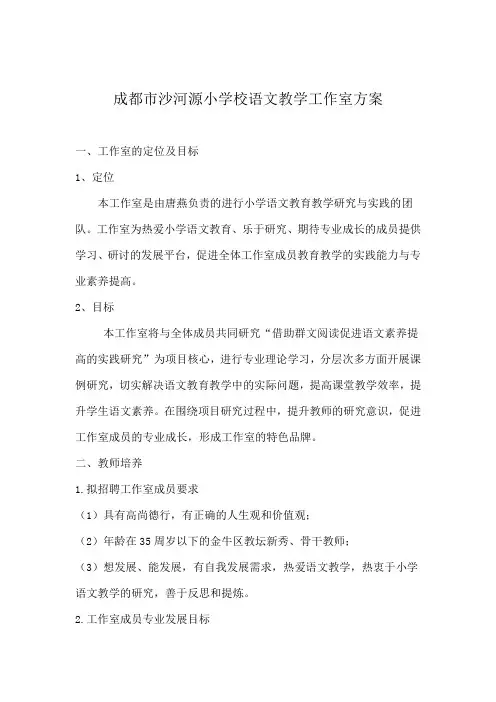 语文教学工作室方案示例
