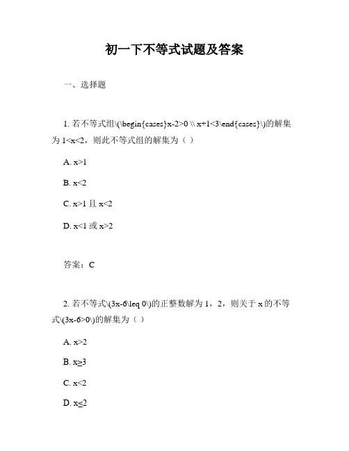 初一下不等式试题及答案