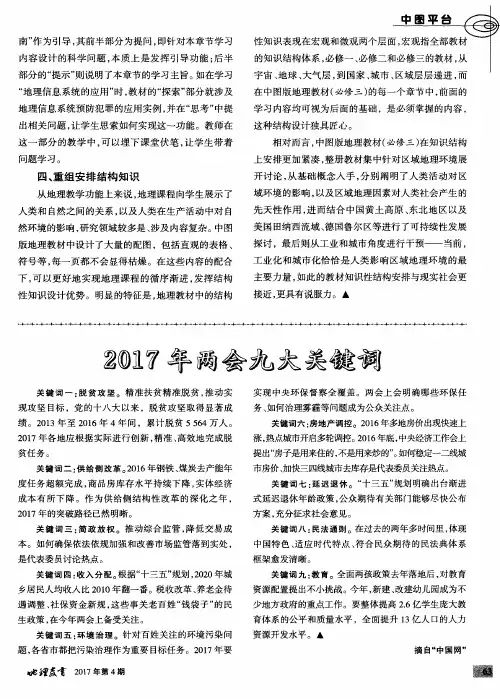 2017年两会九大关键词