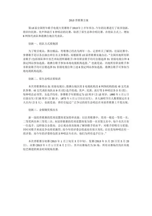 2013青歌赛方案