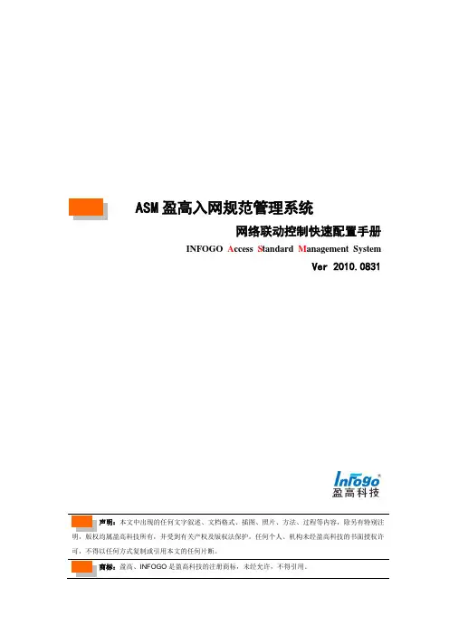 ASM入网规范管理系统_准入控制技术快速配置手册