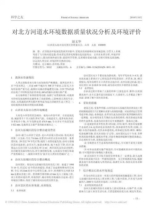 对北方河道水环境数据质量状况分析及环境评价