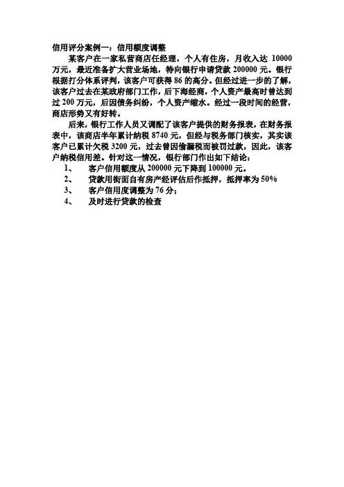 信用评分案例一：信用额度调整