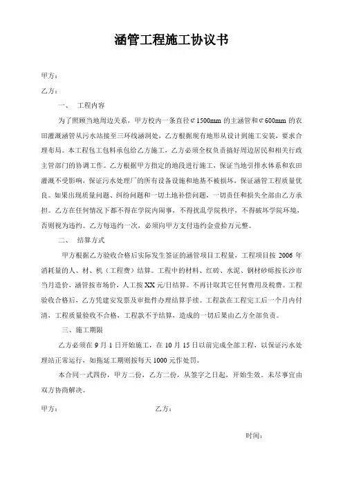 涵管工程施工协议书