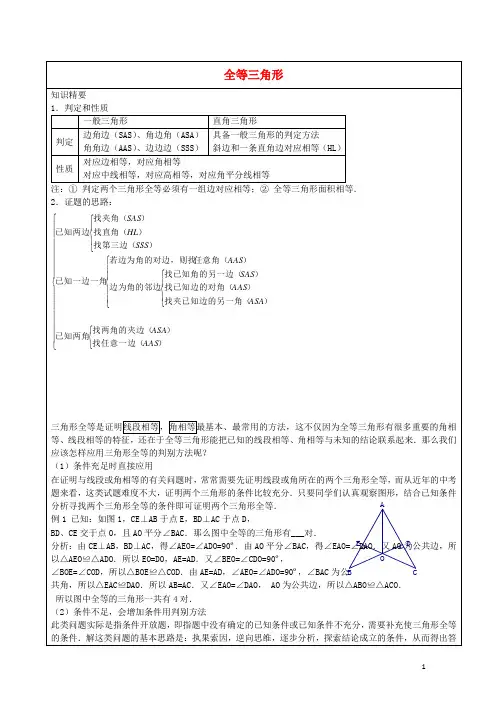 七年级数学下册 14.4 全等三角形的判定教案2 沪教版五四制