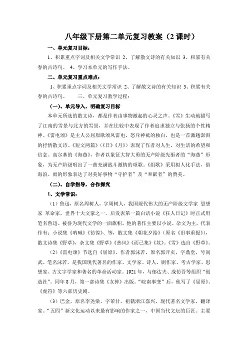八年级下册第二单元复习教案