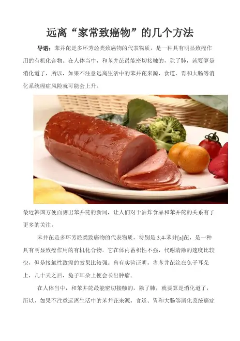 远离“家常致癌物”的几个方法
