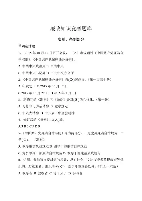 2017年廉政知识竞赛题库
