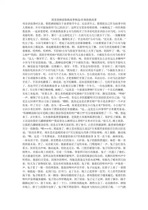准爸爸睡前胎教故事精选-经典胎教故事 