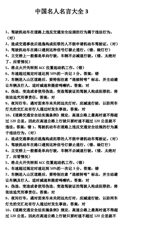 中国名人名言大全3