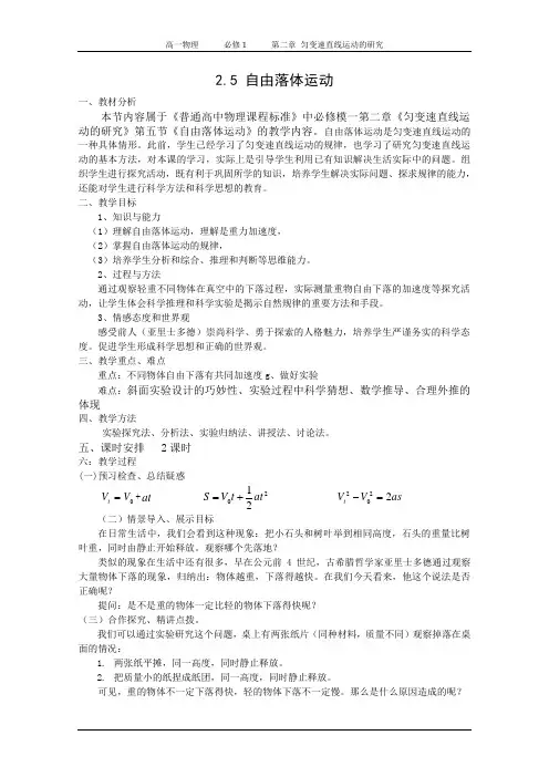 2.5《 自由落体运动》教学设计