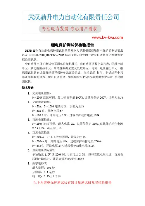 继电保护测试仪检验报告